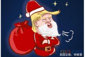 特朗普圣诞节加班怨气冲天，仍坚称美联储是罪魁祸首